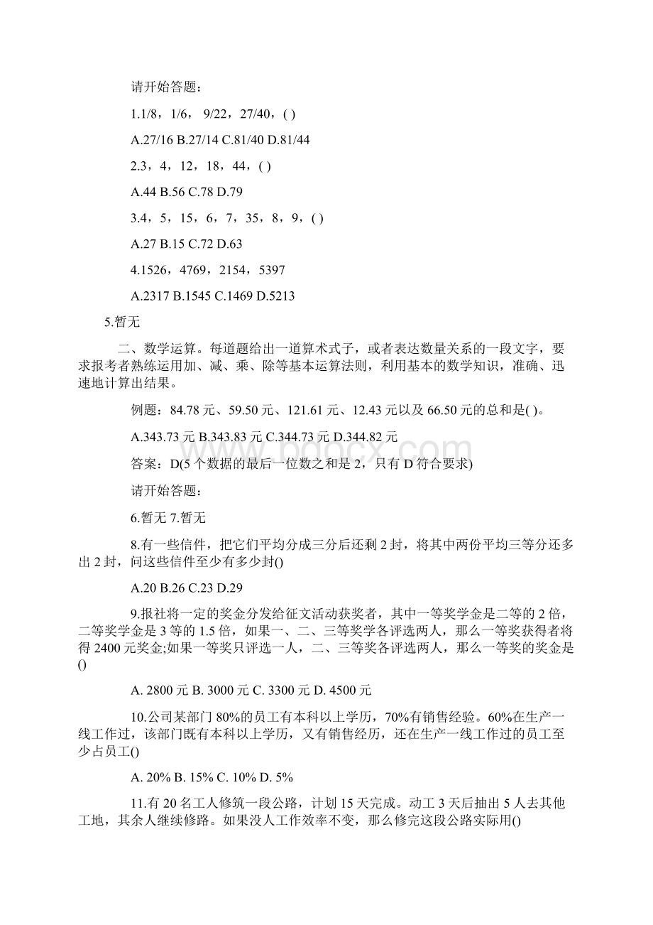 深圳公务员行测真题及详解Word文档格式.docx_第2页