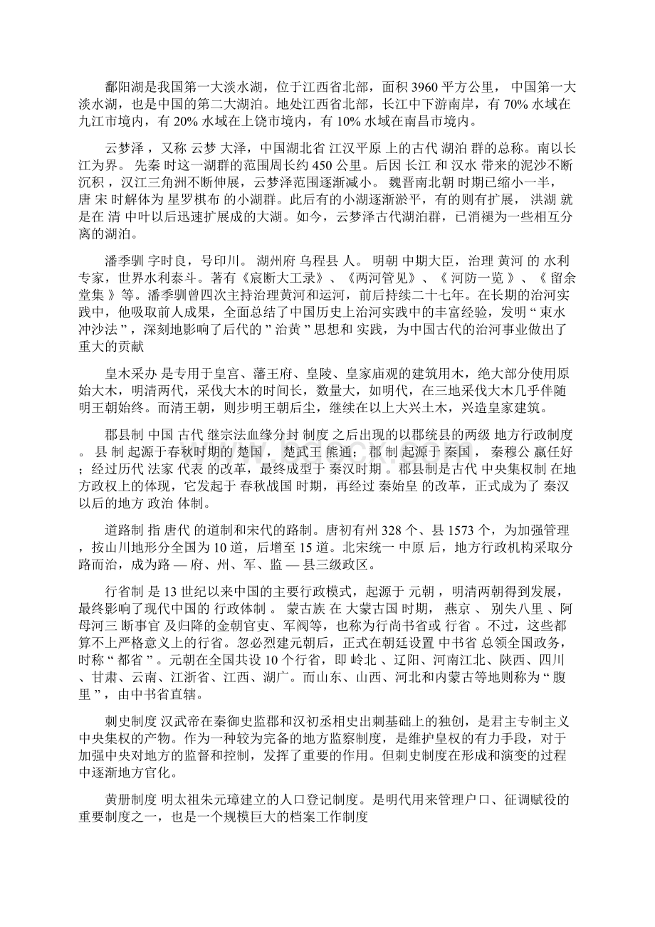 中国历史地理重点总结.docx_第2页