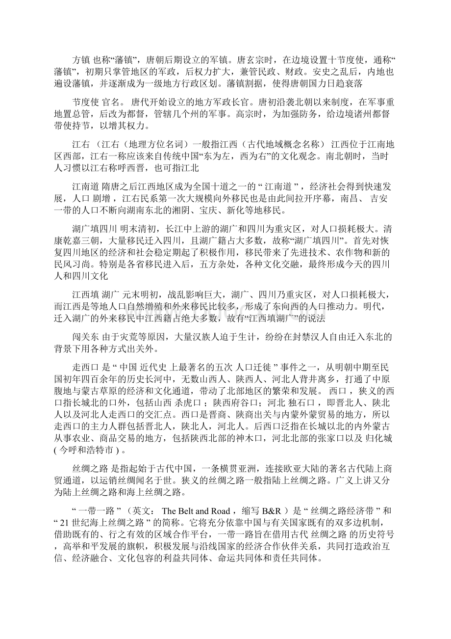 中国历史地理重点总结.docx_第3页