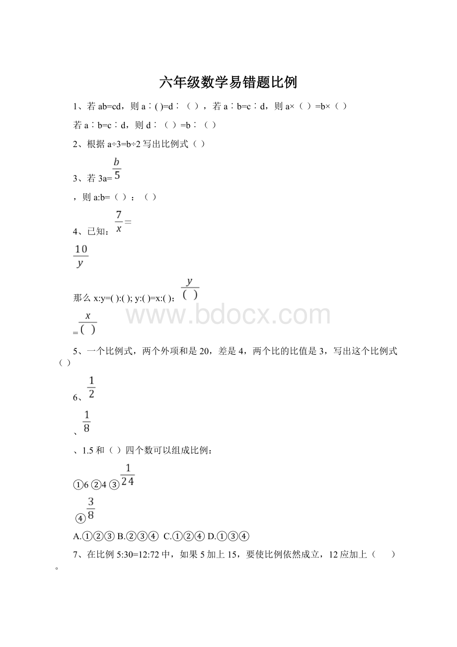 六年级数学易错题比例.docx_第1页