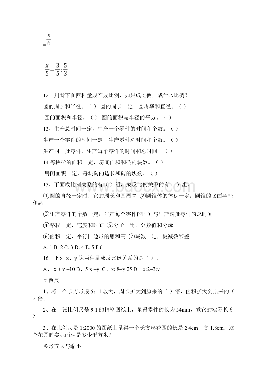 六年级数学易错题比例Word文档下载推荐.docx_第3页