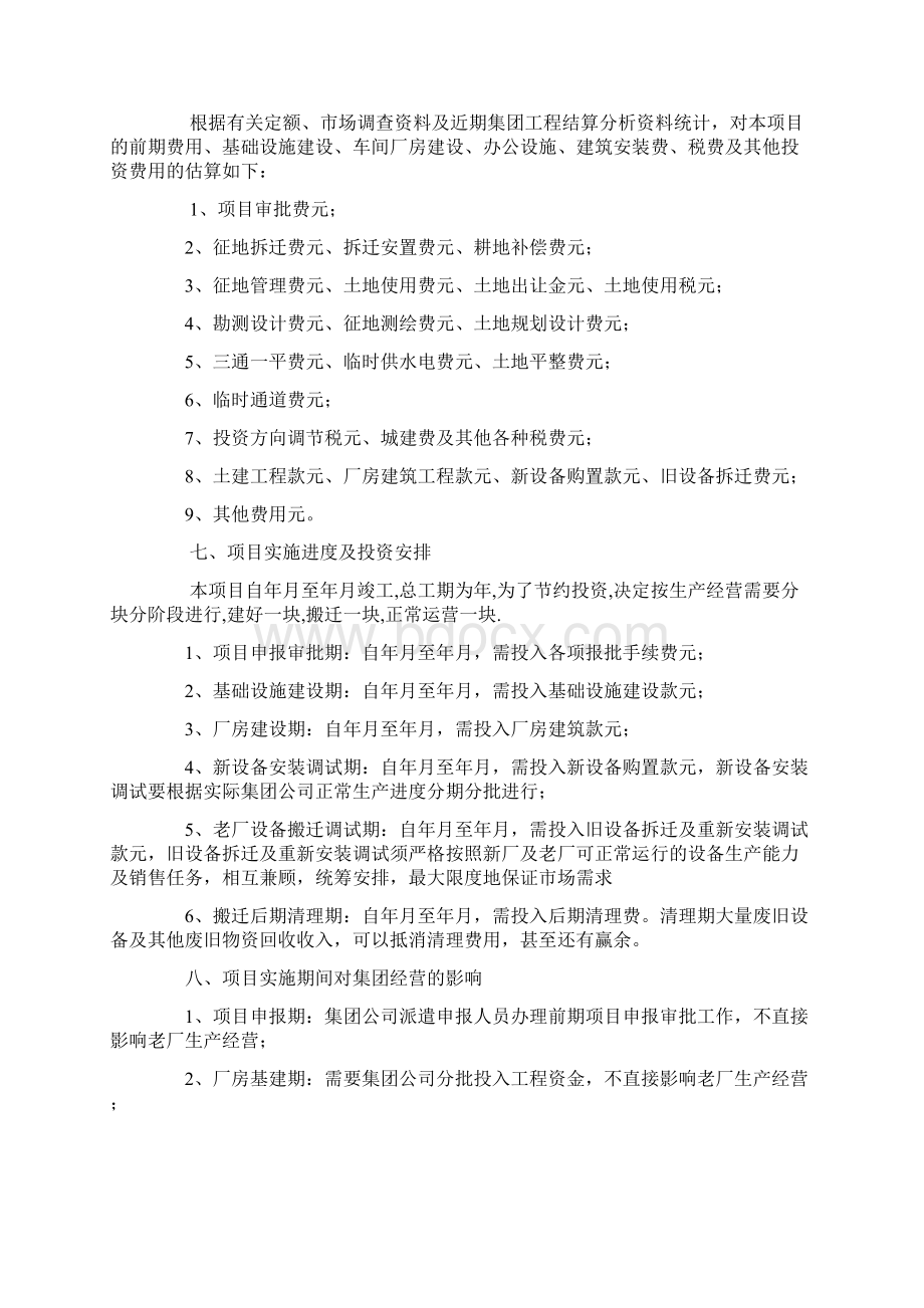 新工厂筹建计划书.docx_第3页