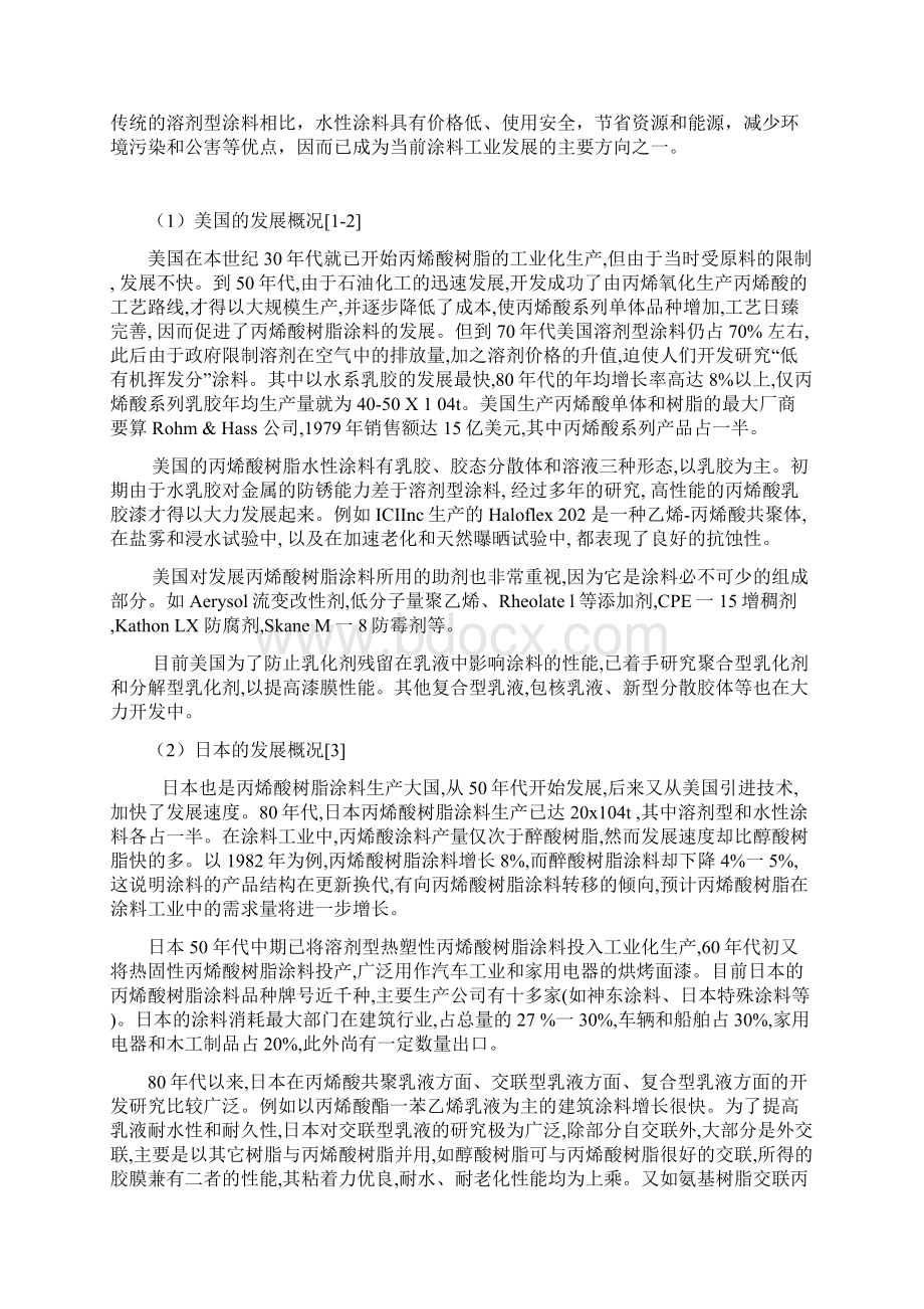 年产3000吨丙烯酸涂料工厂设计说明书毕业设计论文管理资料Word格式文档下载.docx_第2页