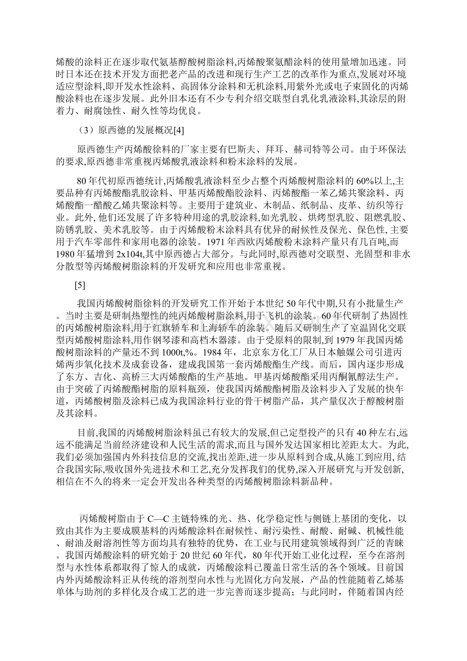 年产3000吨丙烯酸涂料工厂设计说明书毕业设计论文管理资料.docx_第3页