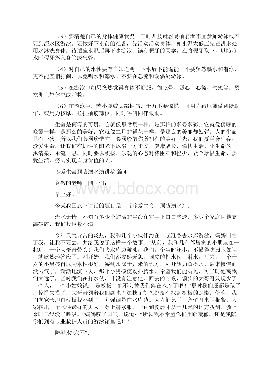 珍爱生命预防溺水演讲稿集合八篇.docx_第3页