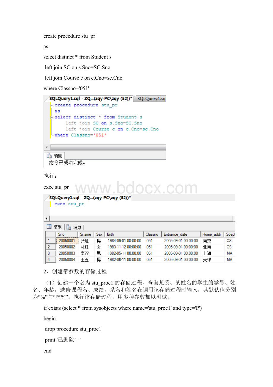 6实验六存储过程.docx_第2页