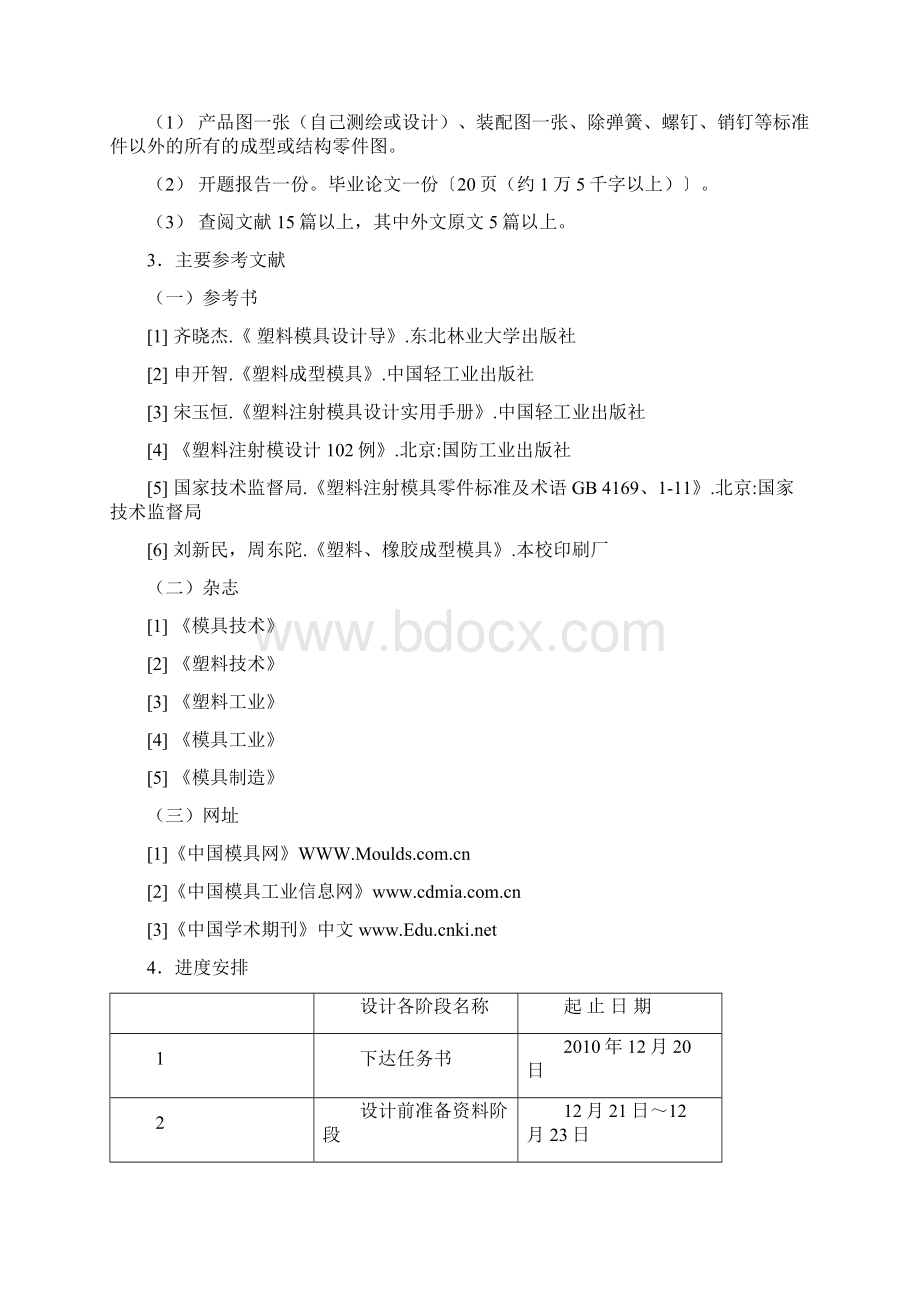 摄像头底座的注塑模具设计毕业设计1 精品.docx_第2页