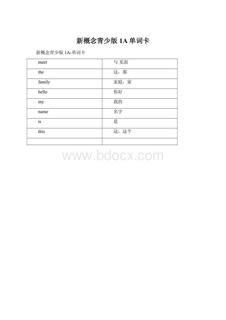 新概念青少版1A单词卡.docx_第1页