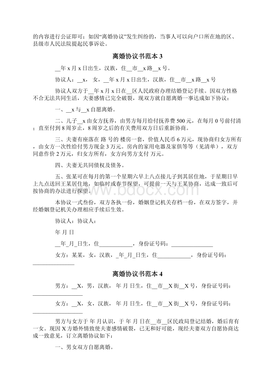 离婚协议书范本15篇.docx_第3页