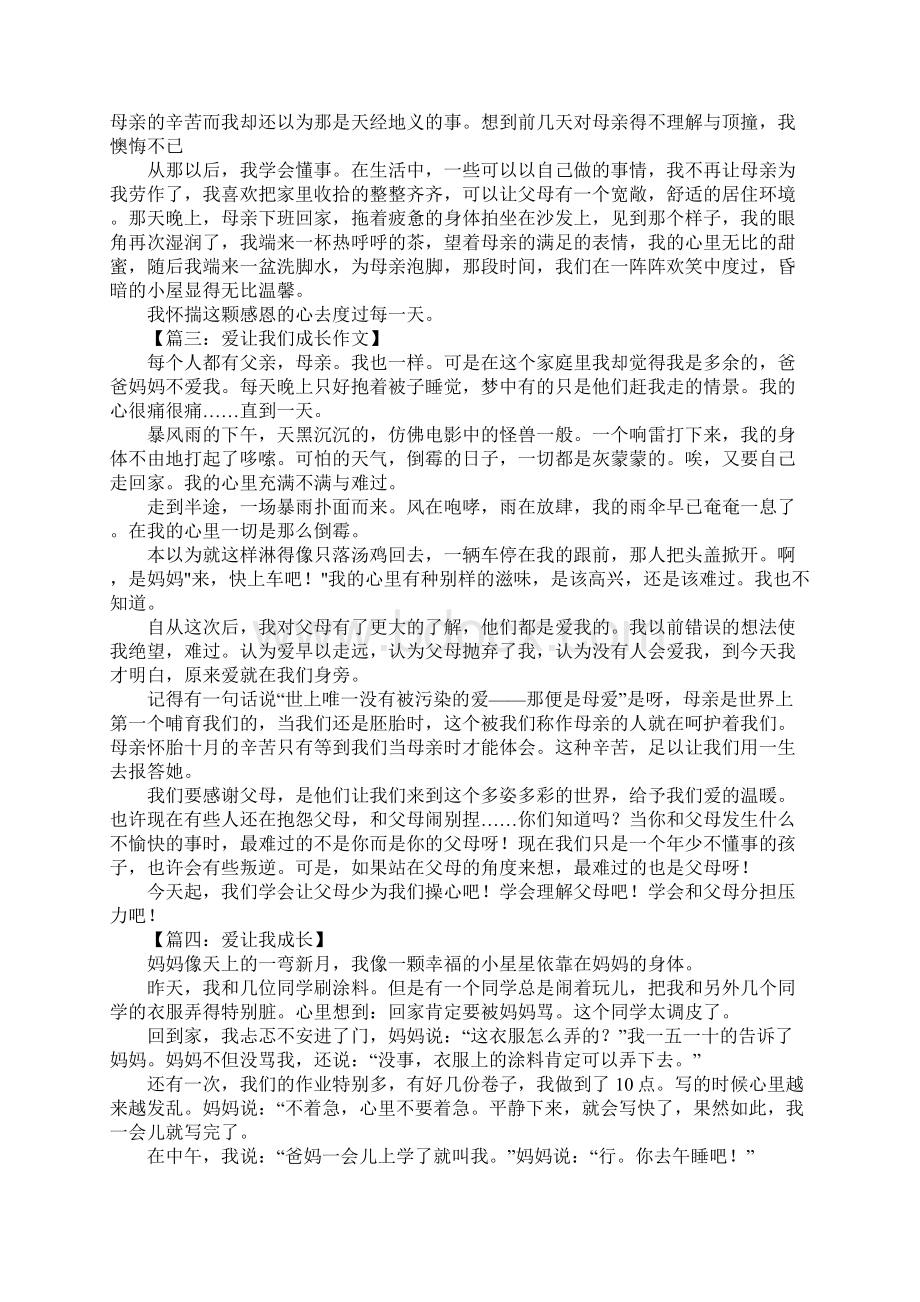 爱让我们成长作文600字.docx_第2页