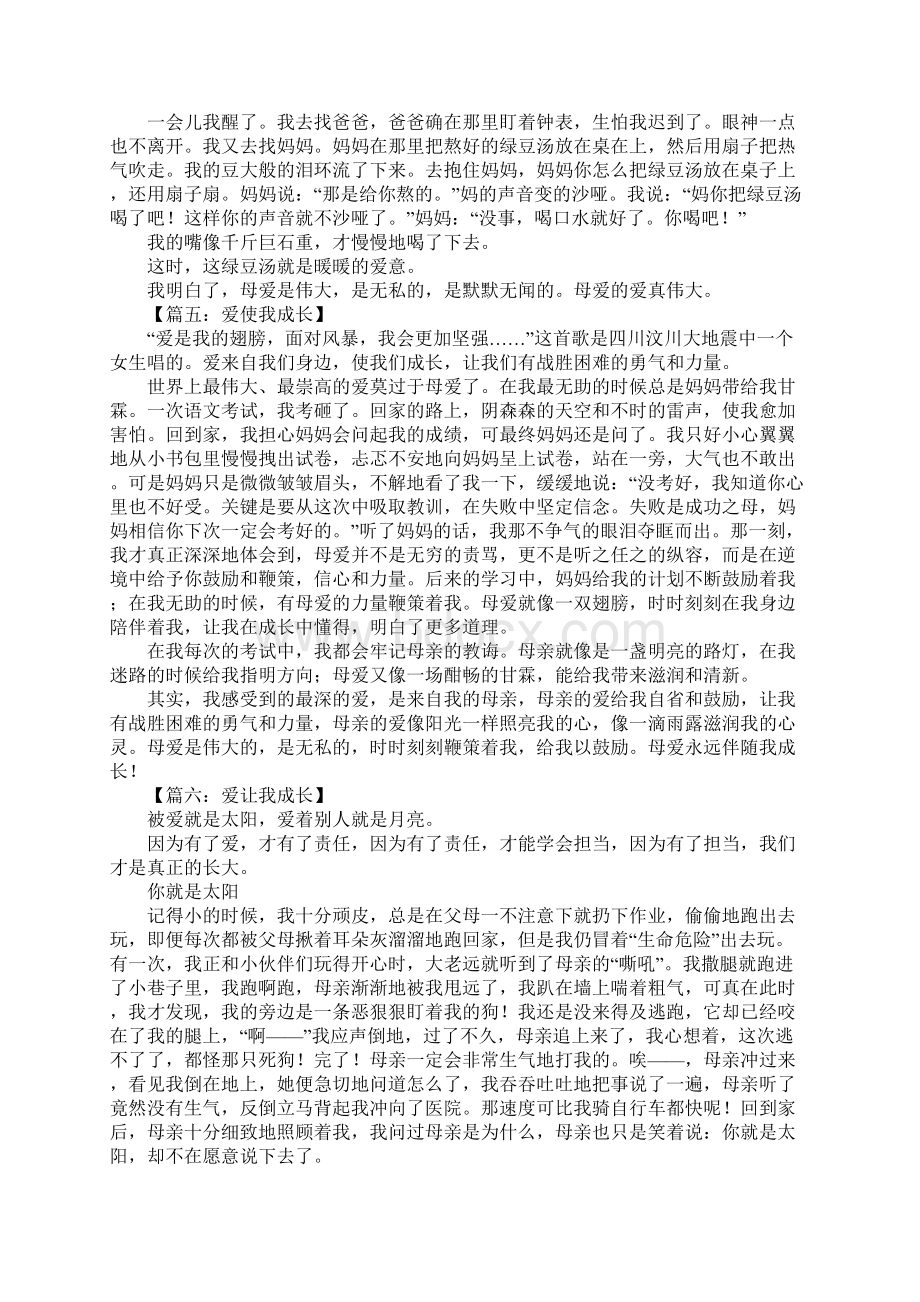 爱让我们成长作文600字.docx_第3页