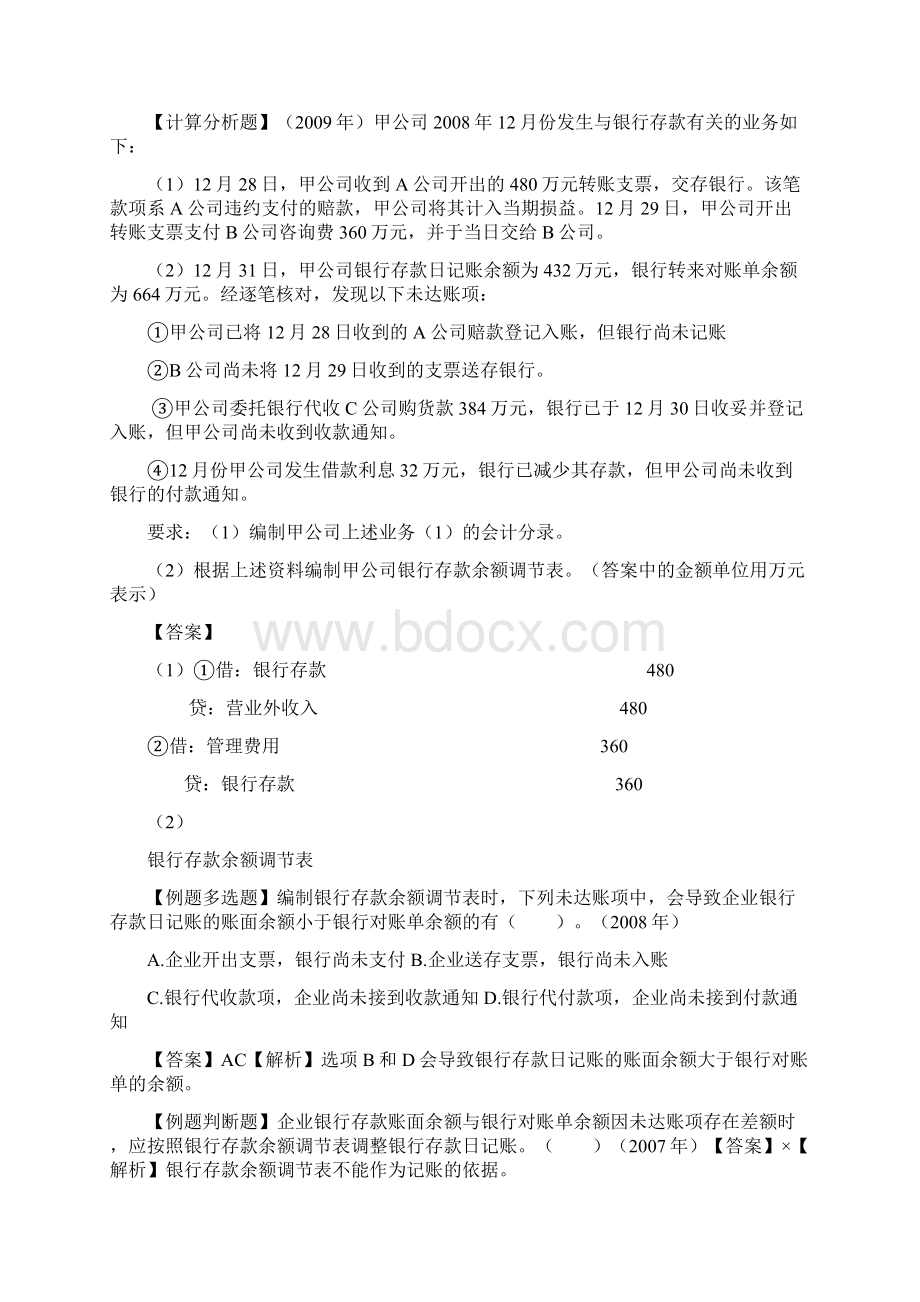 初级会计实务随堂练Word文档格式.docx_第2页