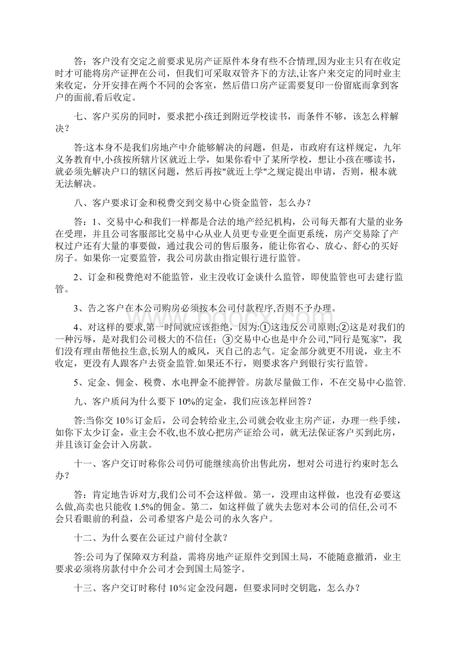 房产销售答客问100问题精选文档.docx_第2页