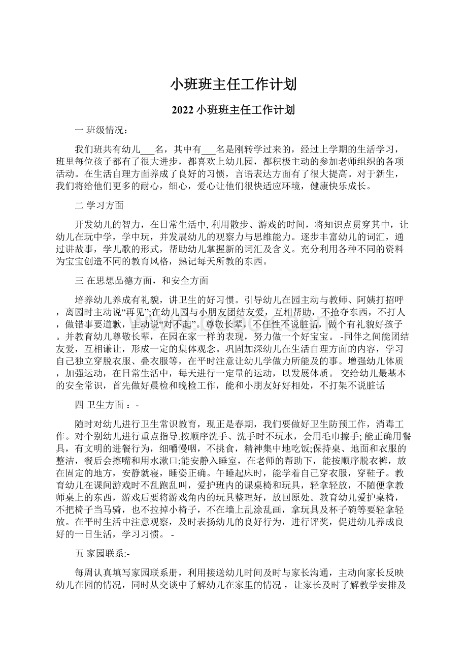 小班班主任工作计划.docx_第1页