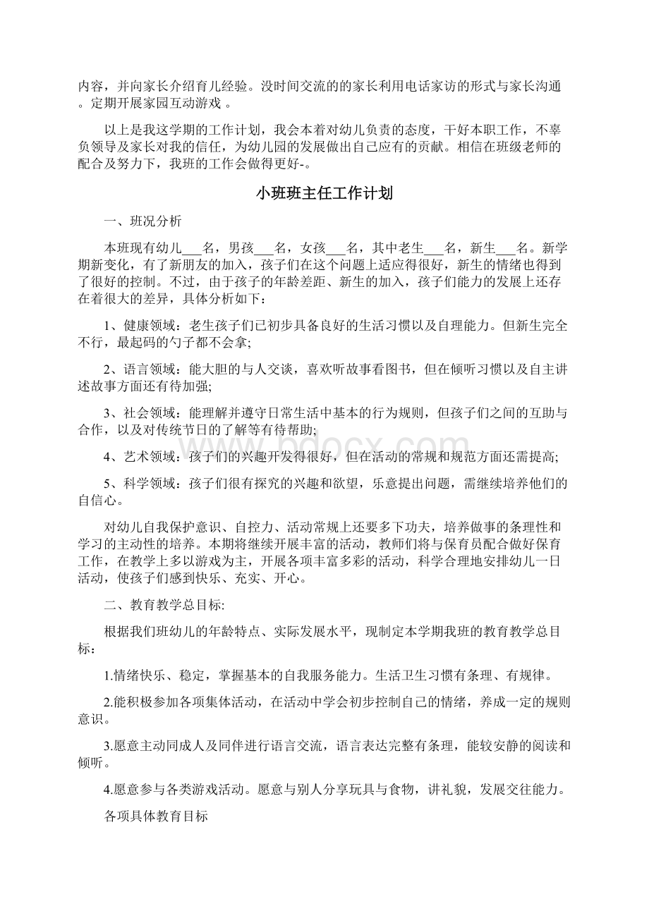 小班班主任工作计划.docx_第2页