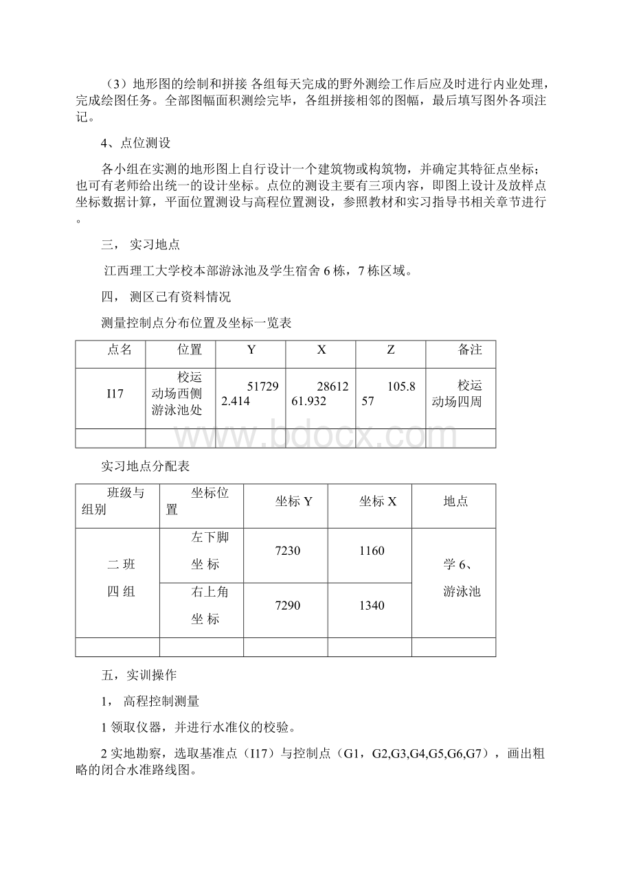 江西理工大学6栋7栋宿舍工程测量实习报告.docx_第2页