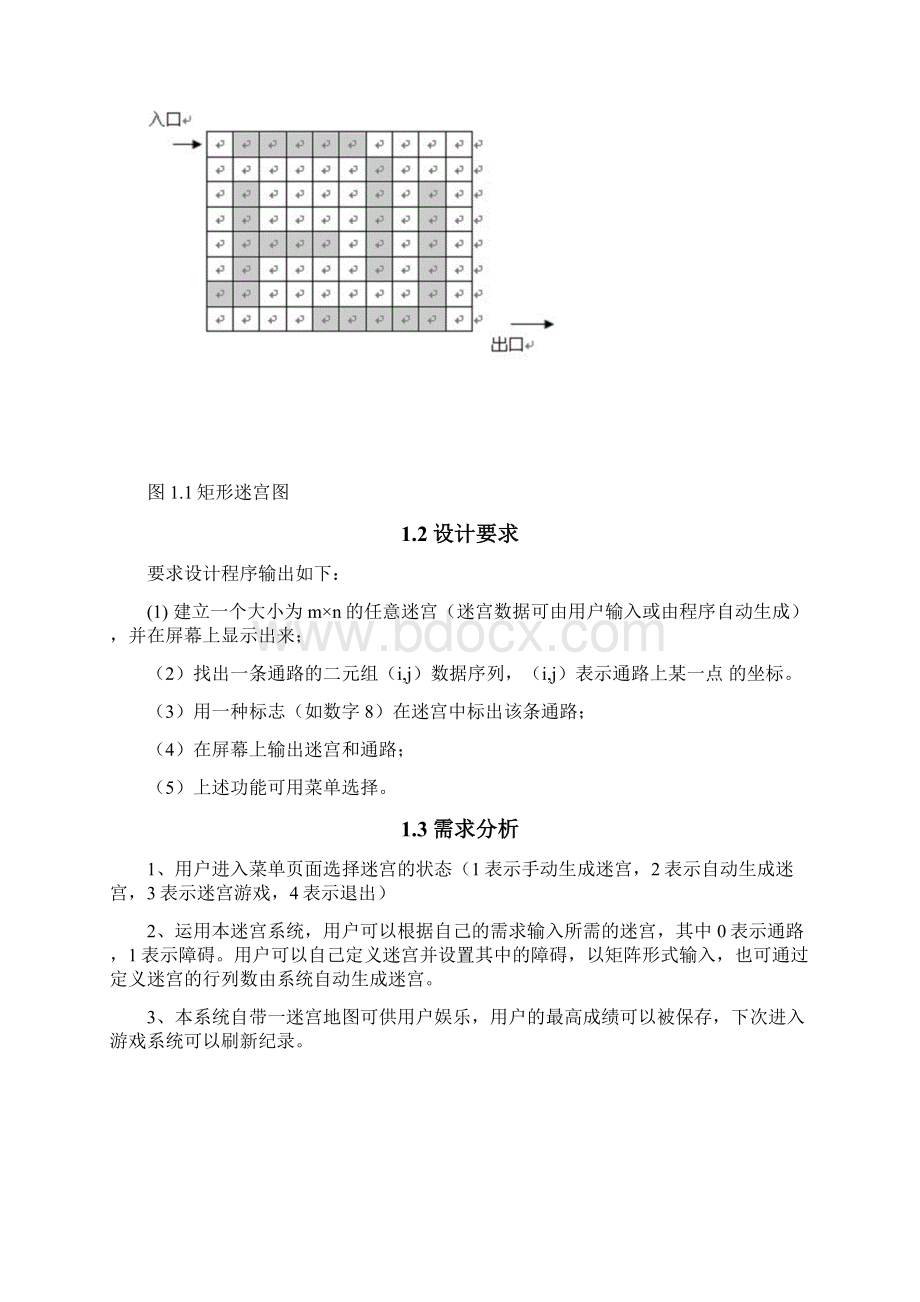 数据结构课程设计迷宫问题分解.docx_第3页