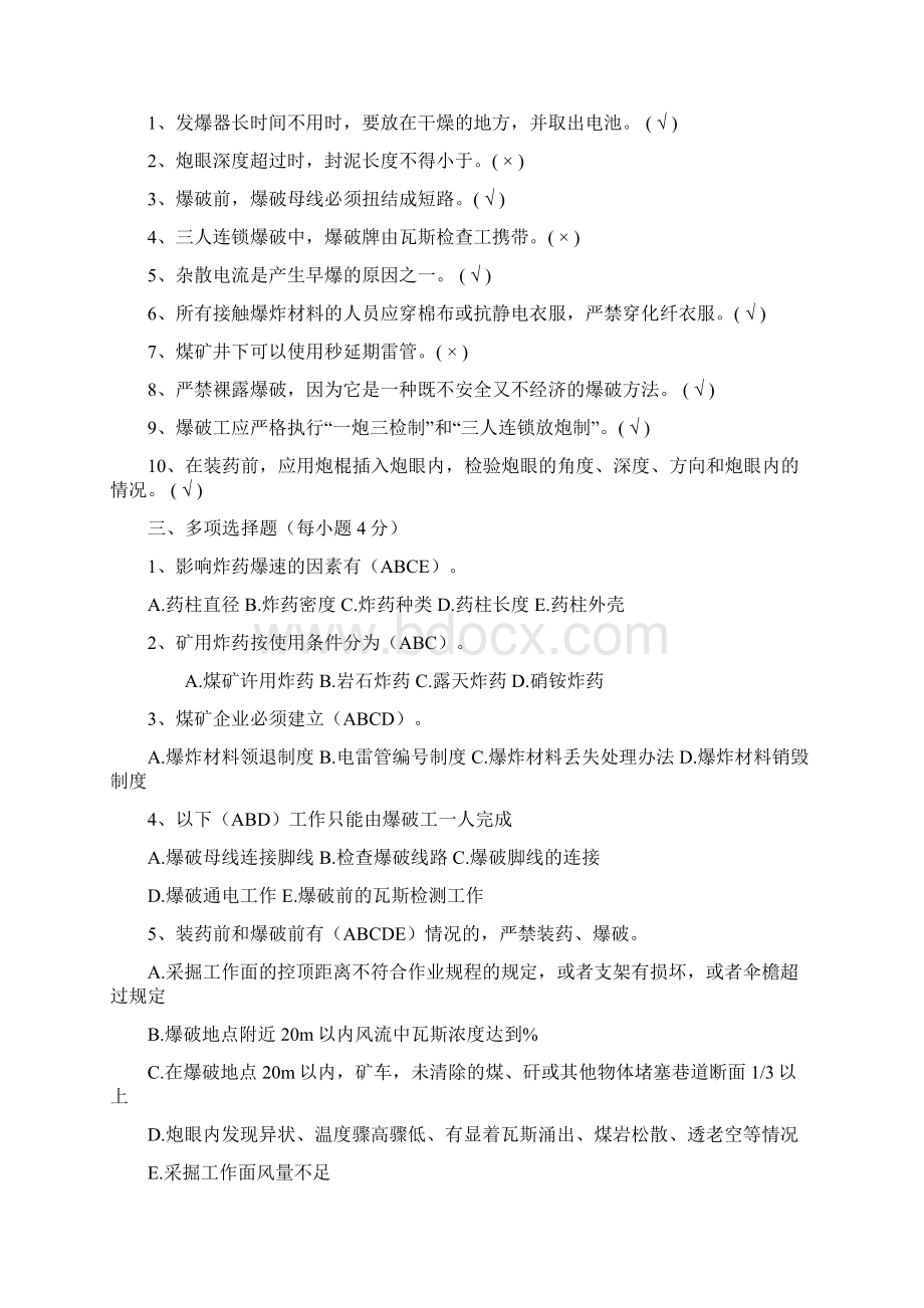 掘进各工种考试试题及答案.docx_第2页