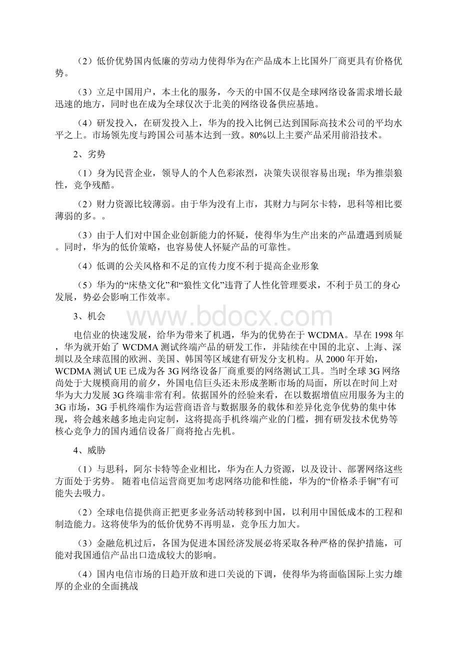 华为手机环境分析.docx_第3页