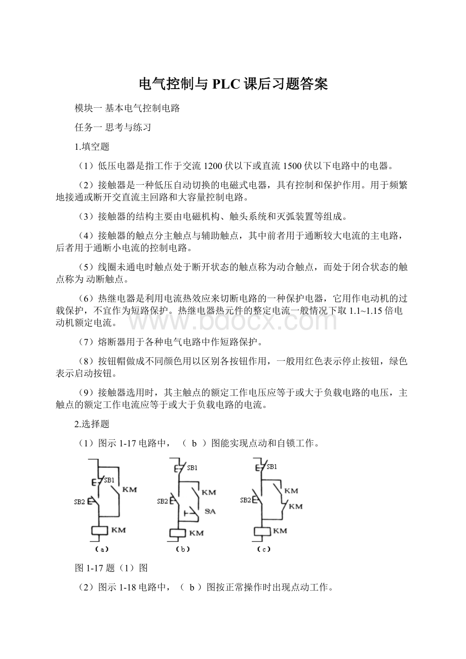 电气控制与PLC课后习题答案.docx