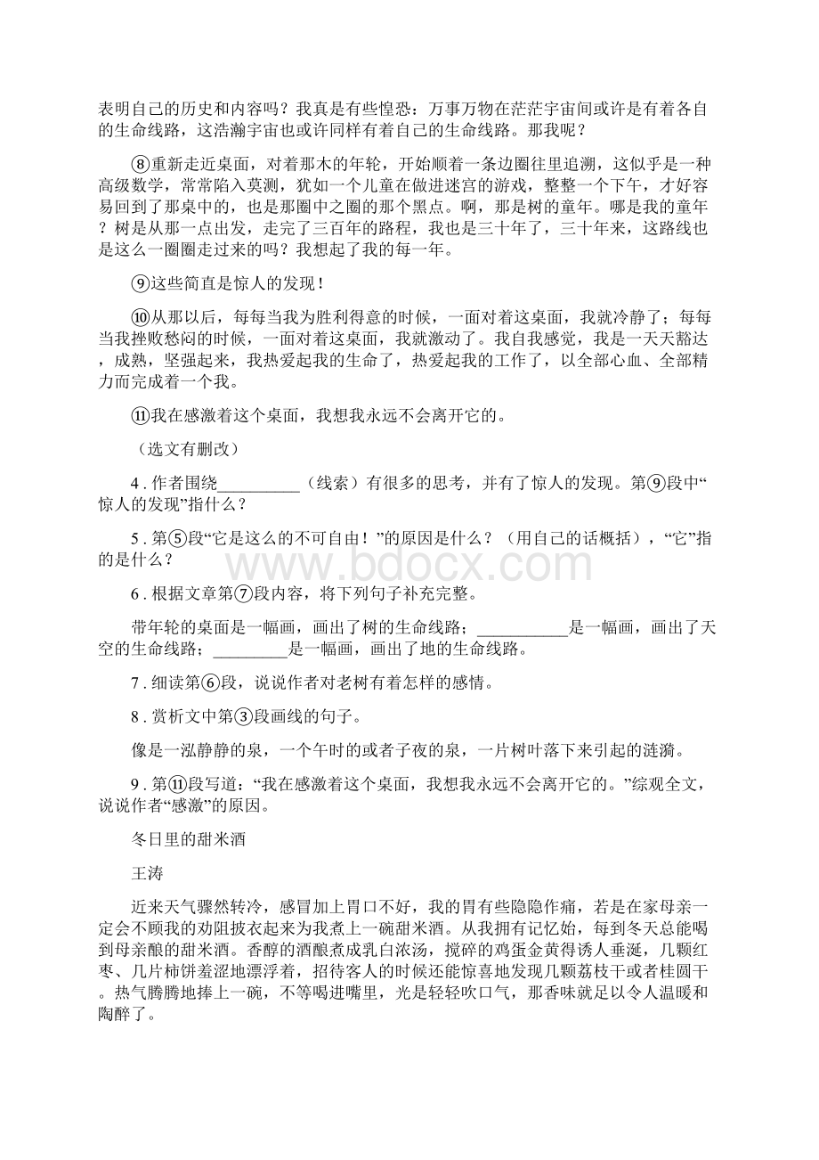 人教版版七年级下学期期末语文试题A卷检测Word下载.docx_第3页