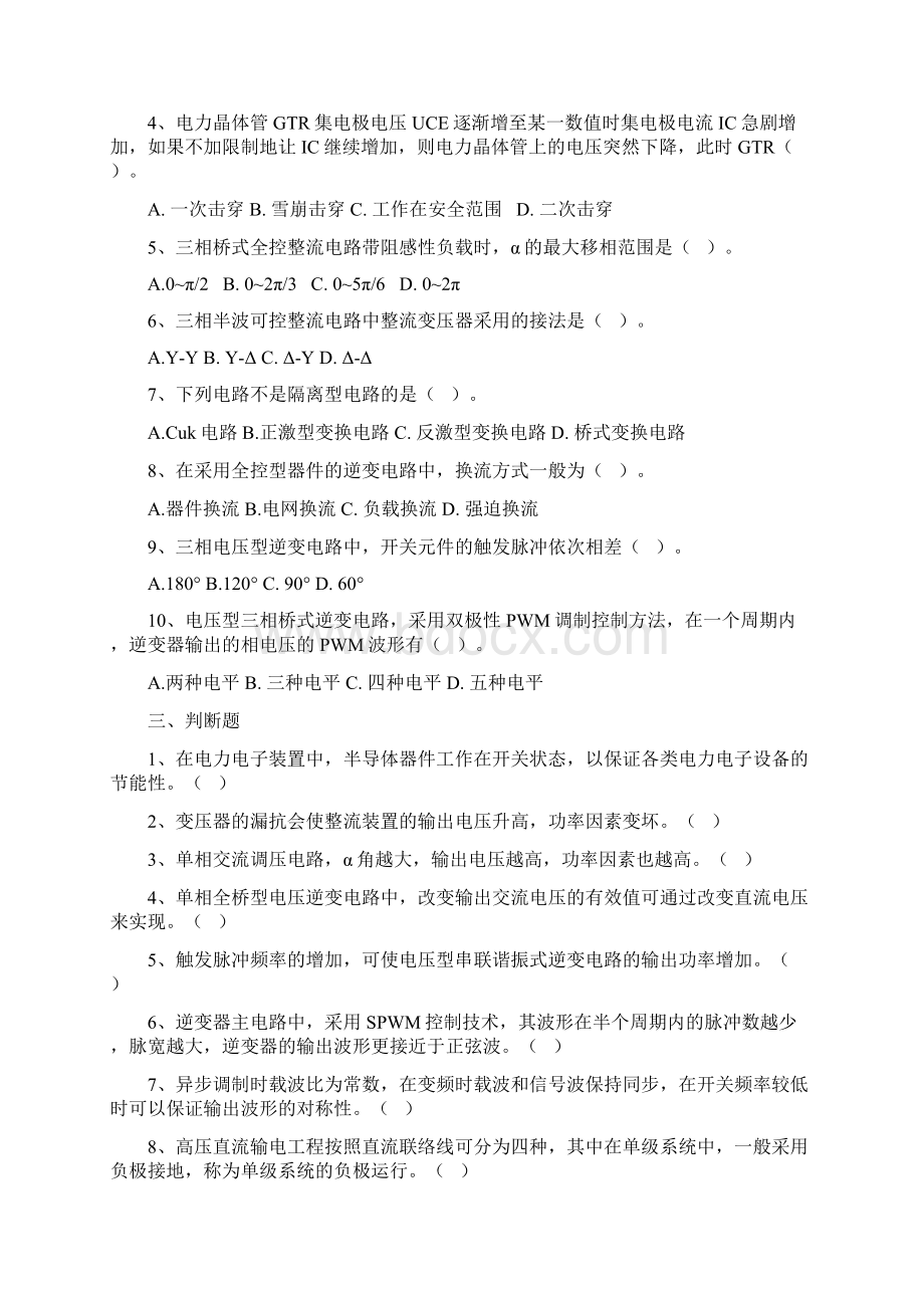 电气工程及其自动化期末考试资料专升本电力电子技术复习资料.docx_第2页