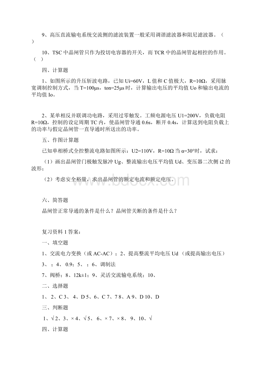 电气工程及其自动化期末考试资料专升本电力电子技术复习资料.docx_第3页