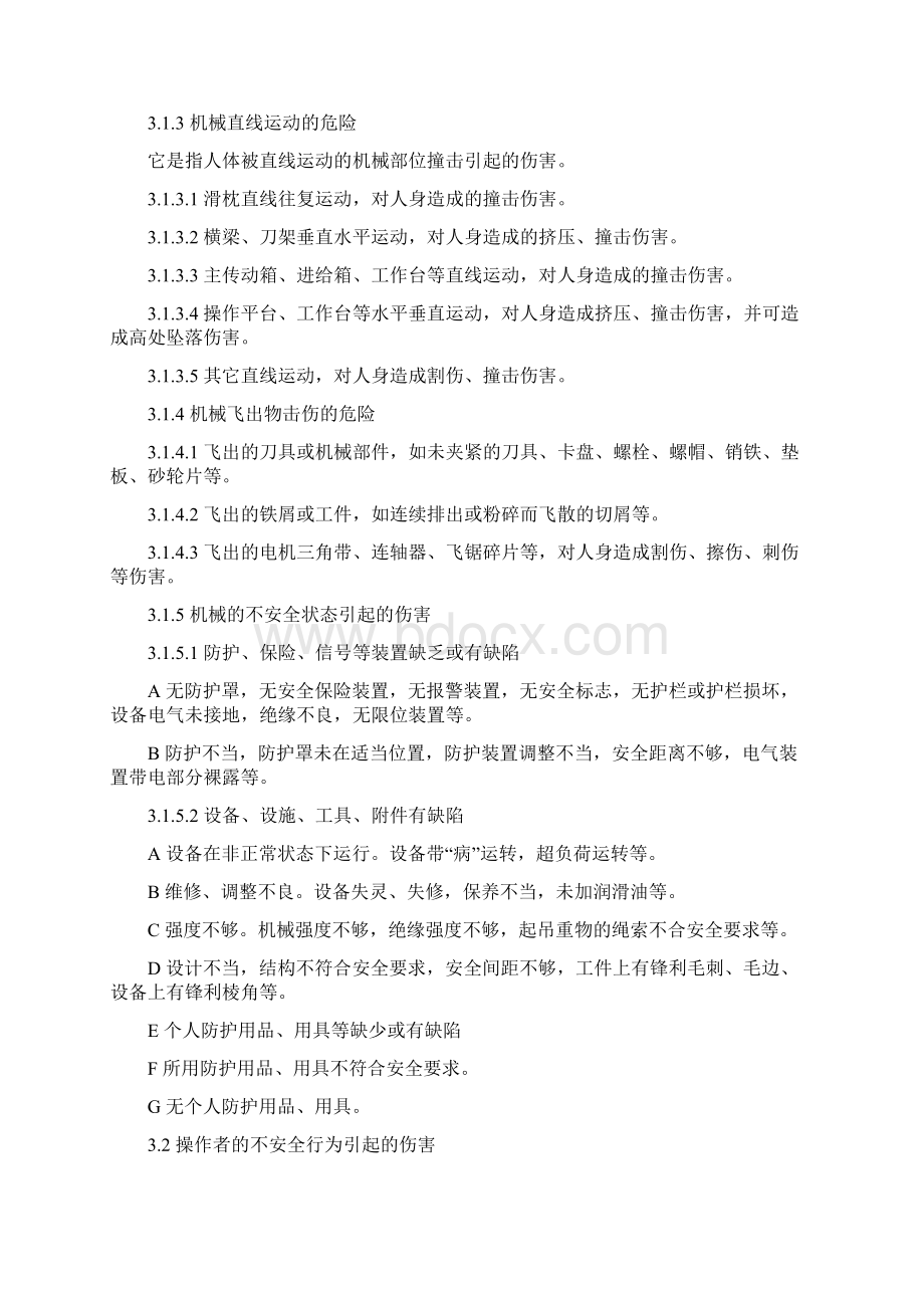 新建 生产车间螺焊班组安全操作规程.docx_第2页