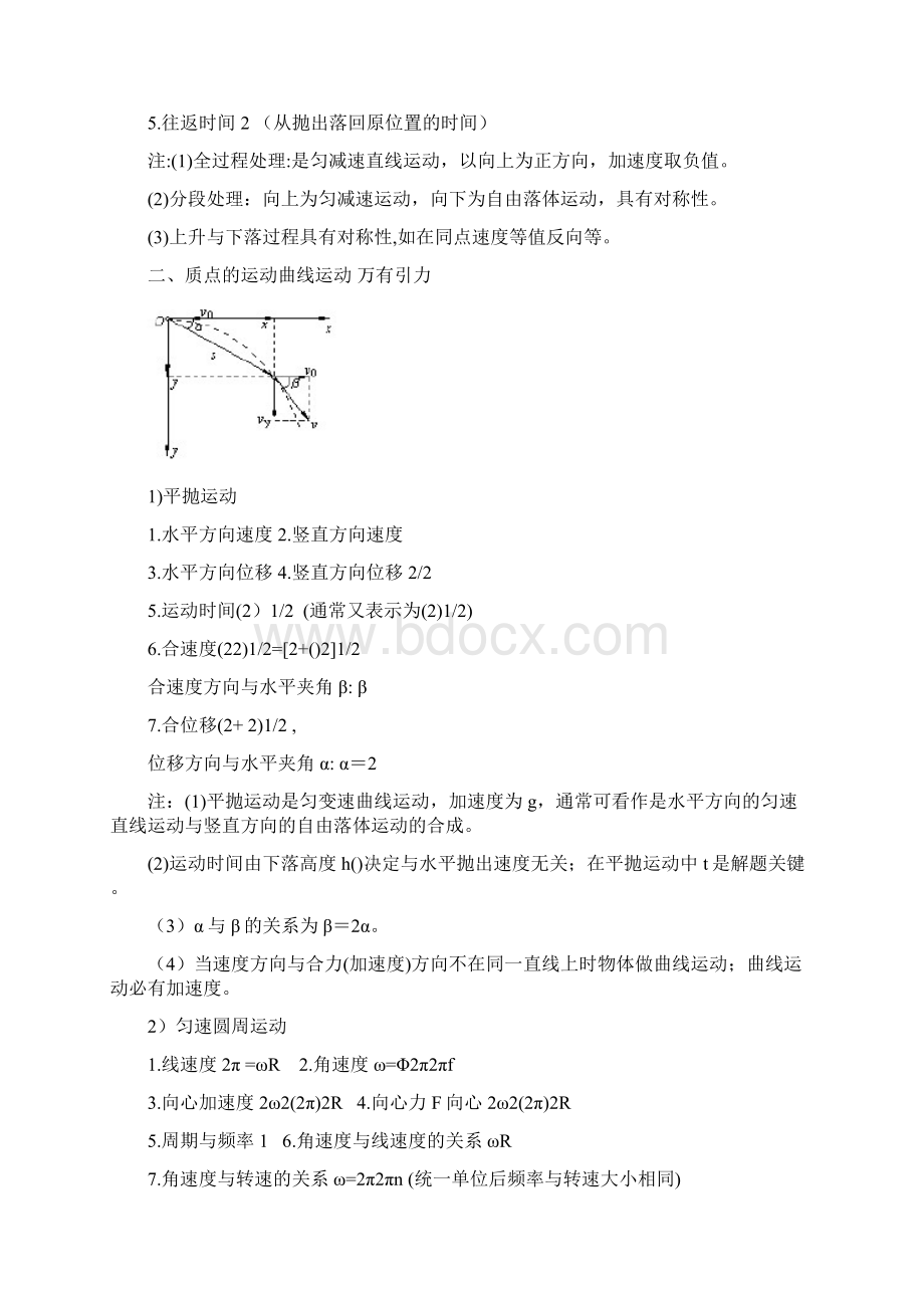 高中物理基本概念.docx_第2页