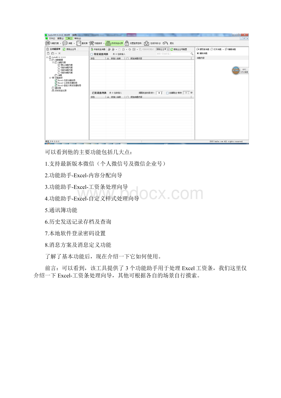 使用微信企业号群发员工工资条.docx_第2页