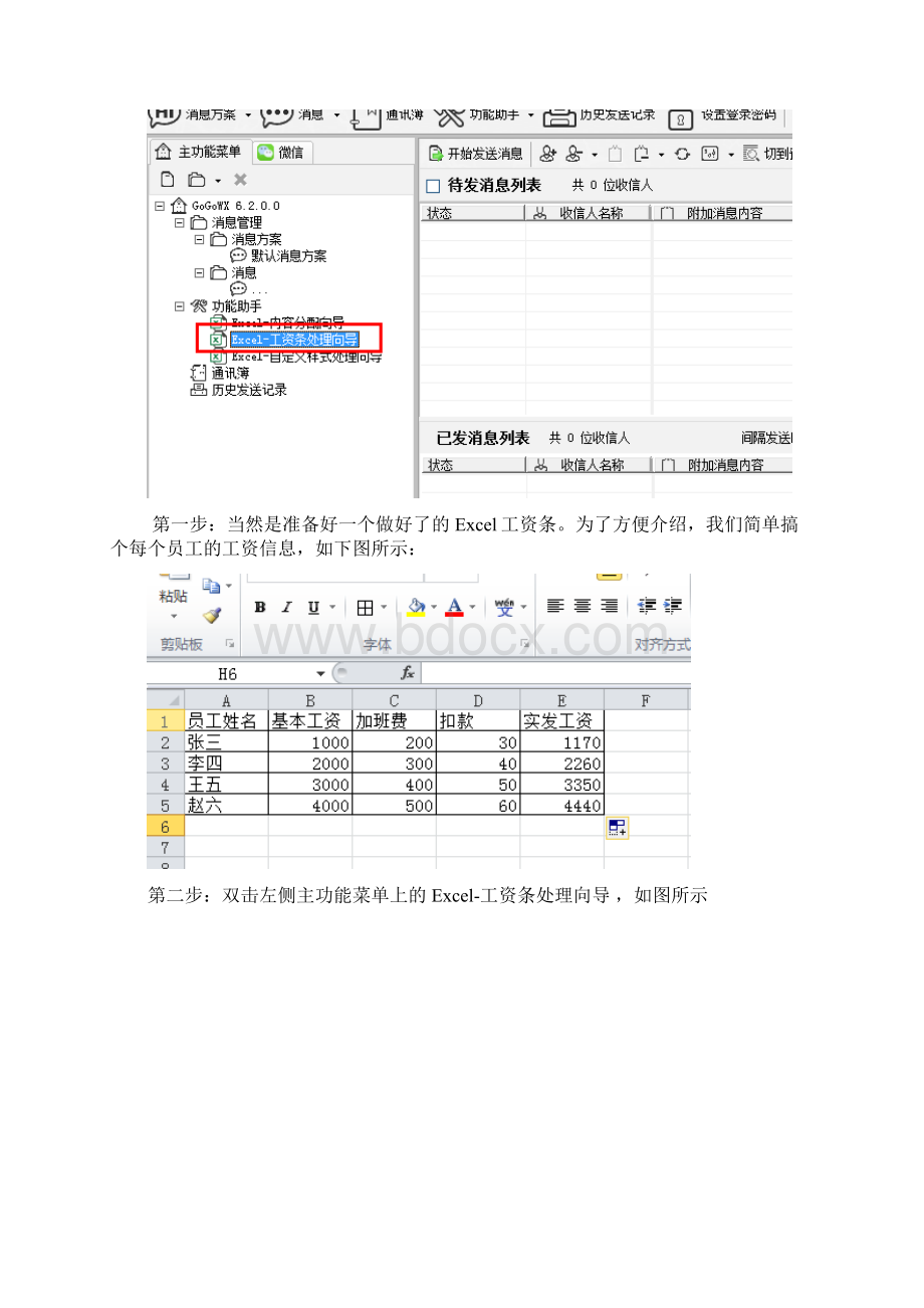 使用微信企业号群发员工工资条.docx_第3页