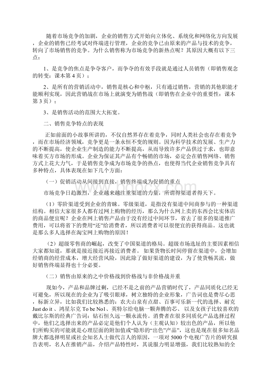 销售管理Word文档格式.docx_第2页