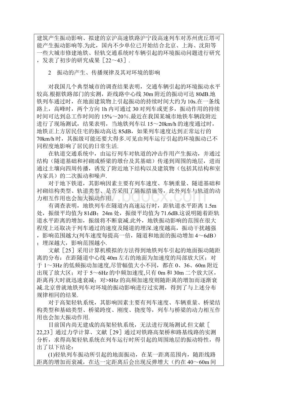 城市轨道交通系统引起的环境振动问题Word格式文档下载.docx_第3页