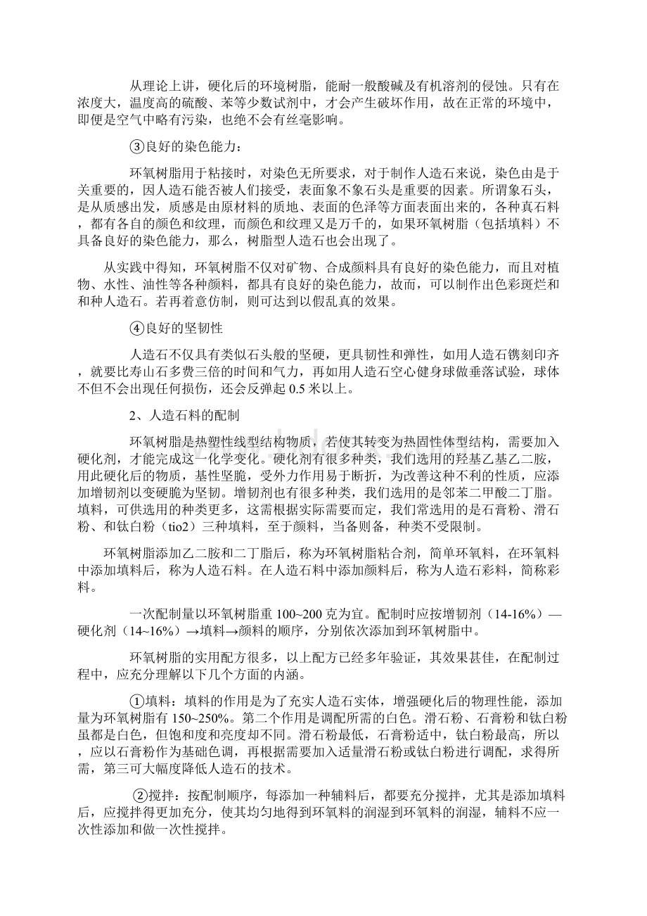 人造石的制作Word文档下载推荐.docx_第2页