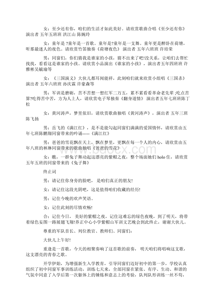 关于军训晚会的主持词.docx_第3页