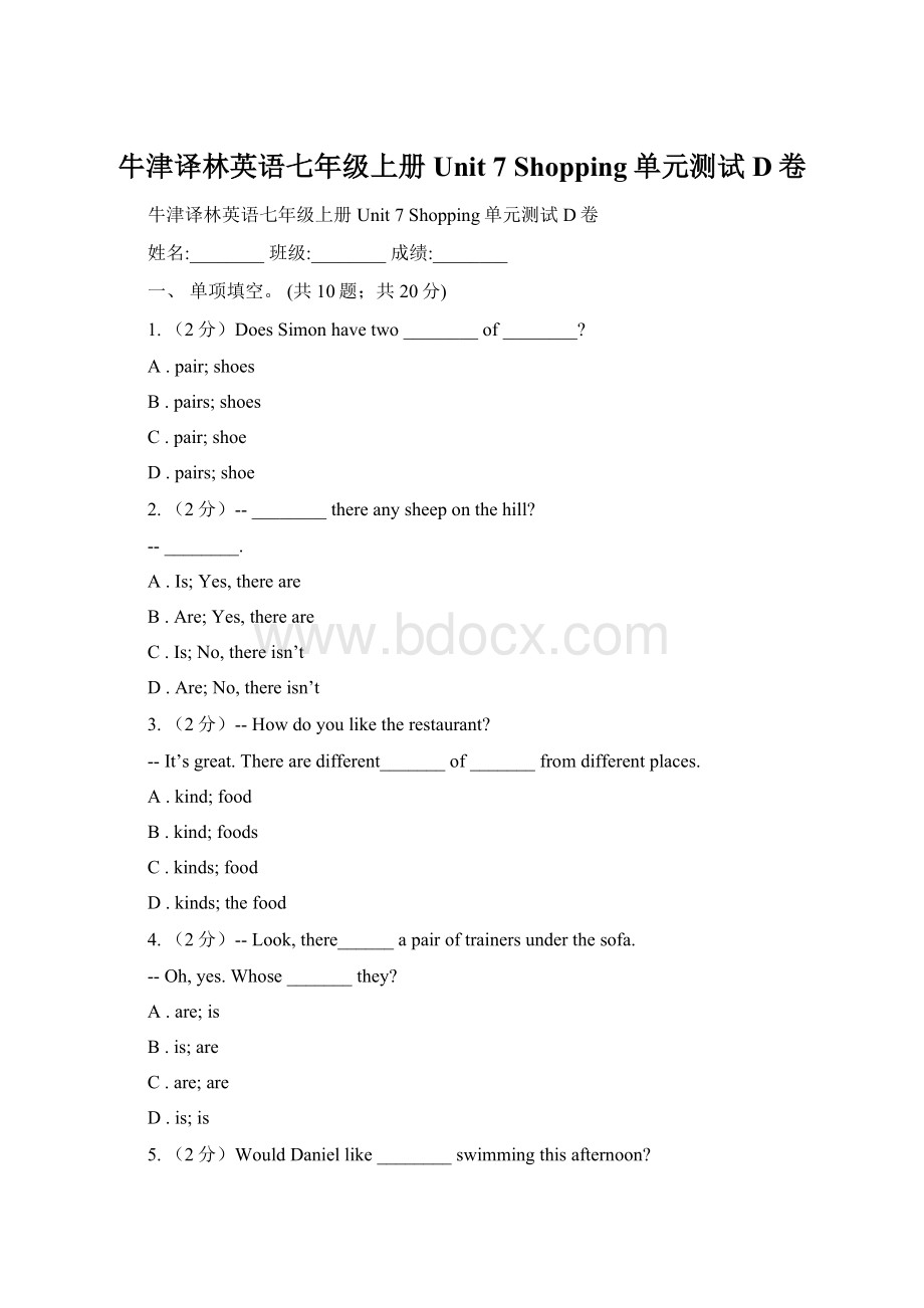 牛津译林英语七年级上册Unit 7 Shopping单元测试D卷Word格式文档下载.docx