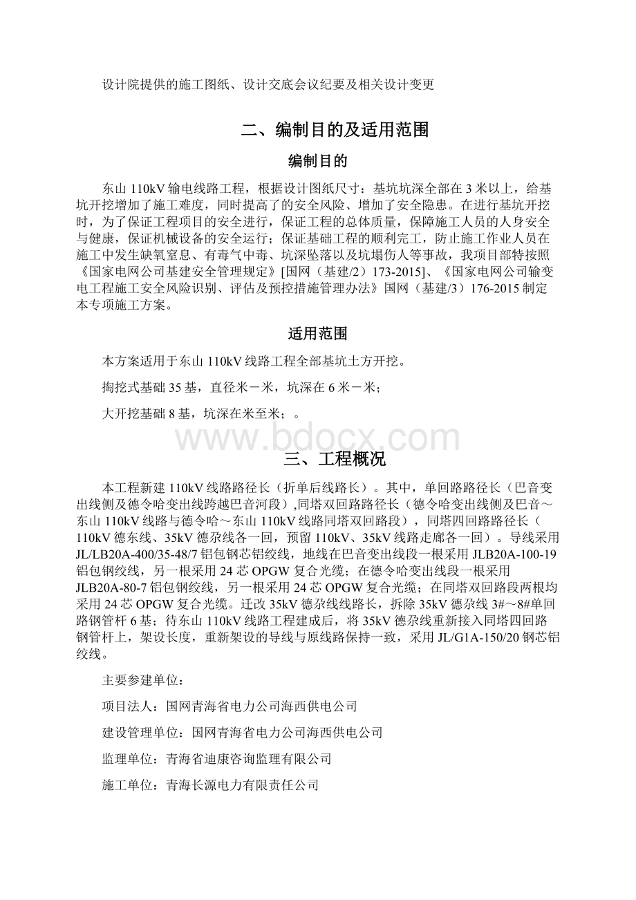 掏挖式基础深基坑施工方案.docx_第2页