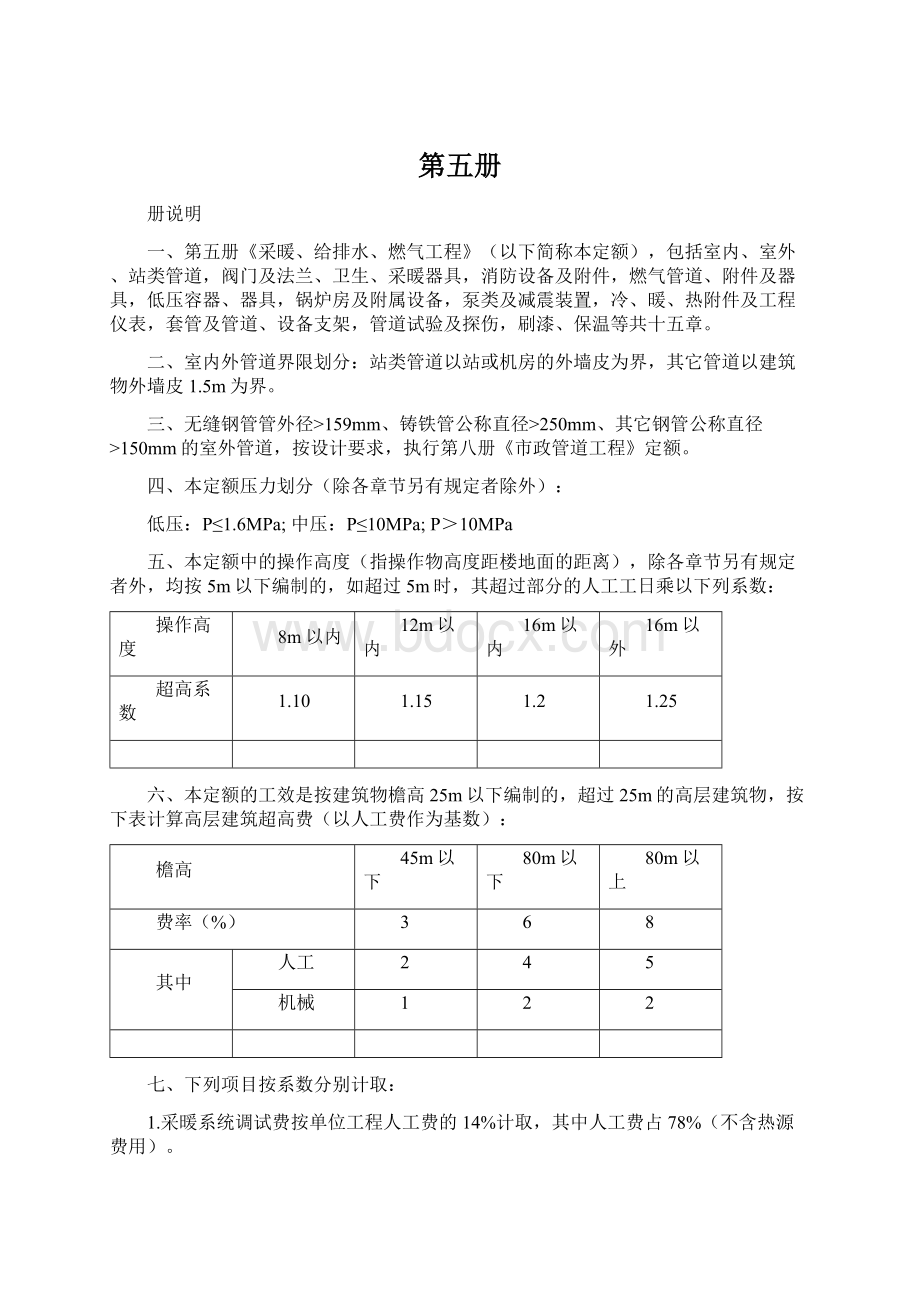 第五册文档格式.docx