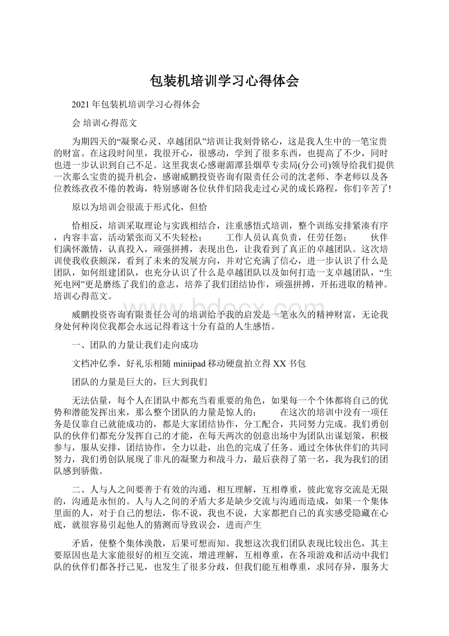 包装机培训学习心得体会.docx