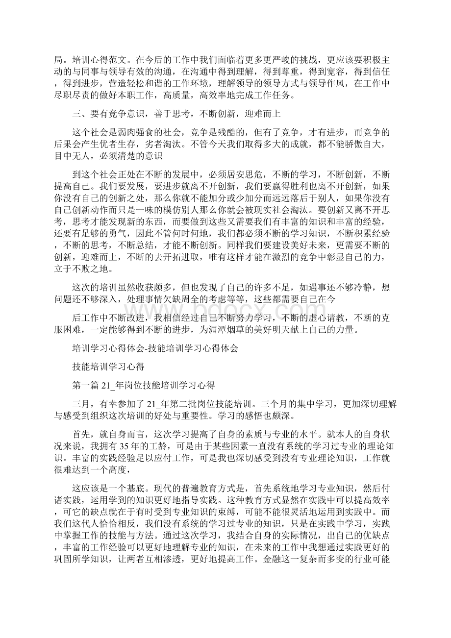 包装机培训学习心得体会.docx_第2页