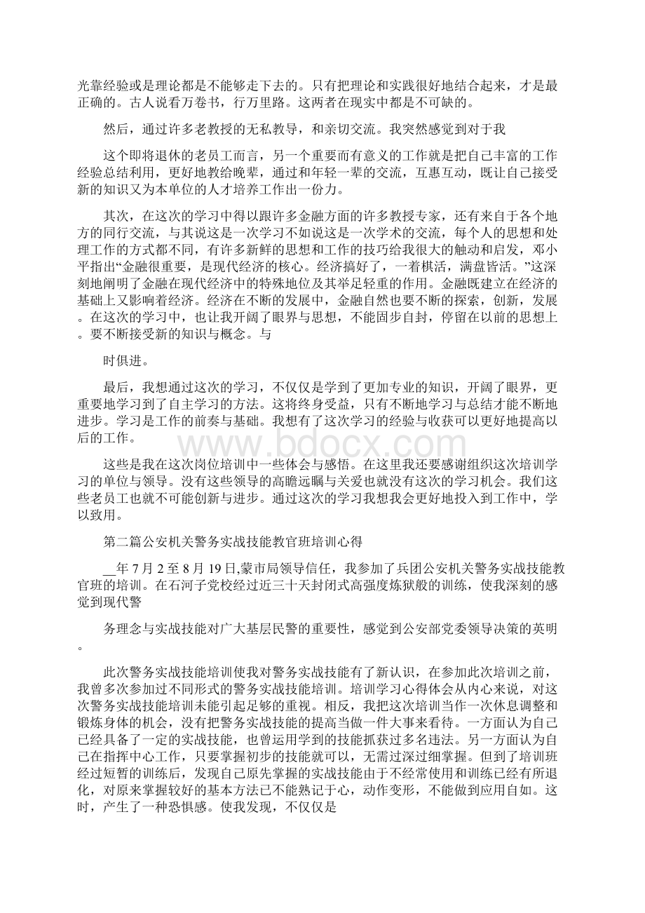 包装机培训学习心得体会.docx_第3页