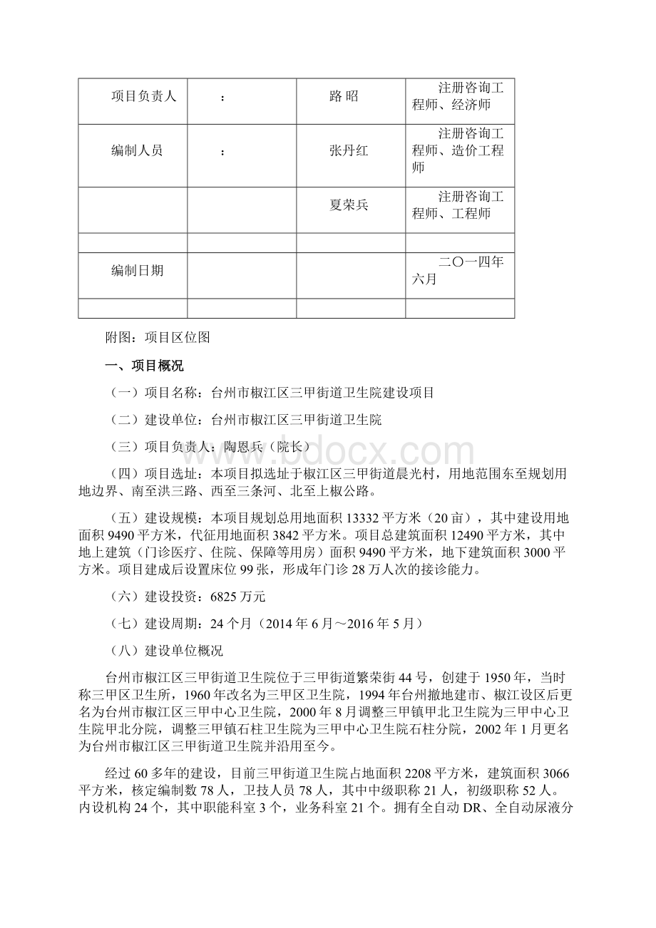 椒江区三甲卫生院建设项目建议书0618x.docx_第2页