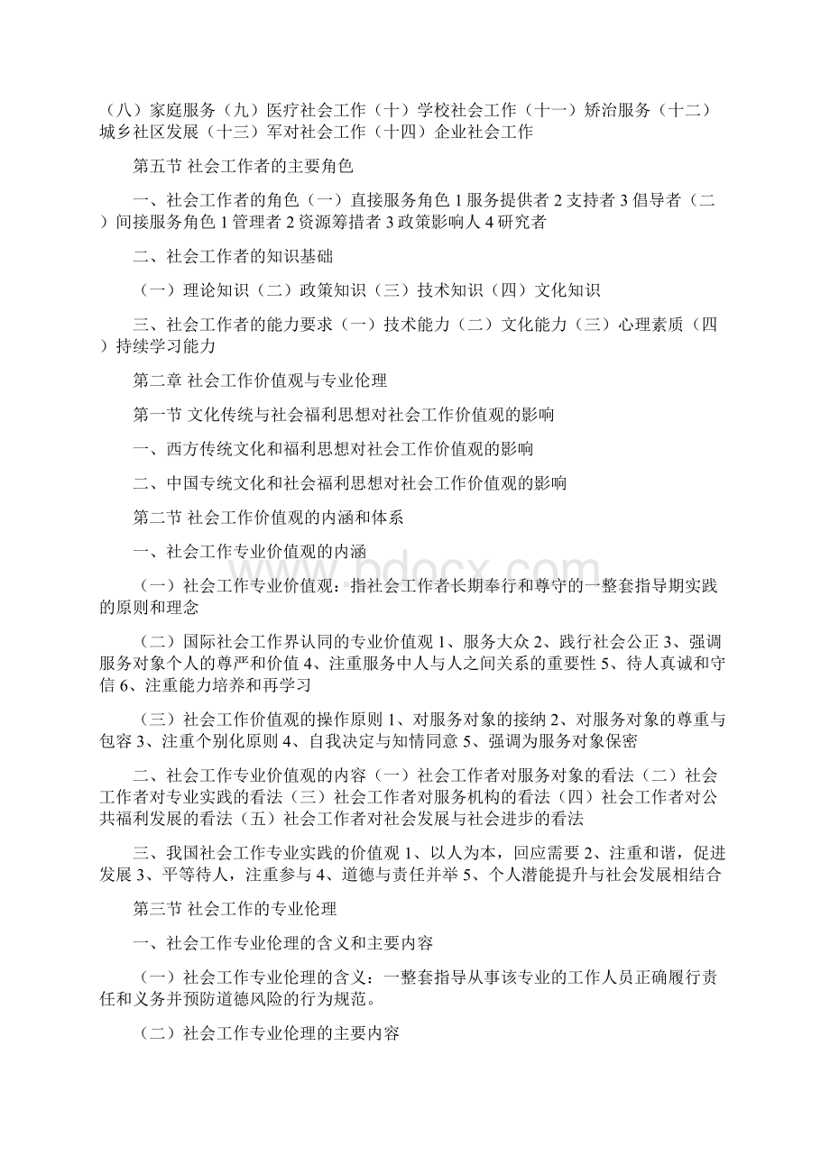 最新社会工作综合能力初级归纳笔记.docx_第2页