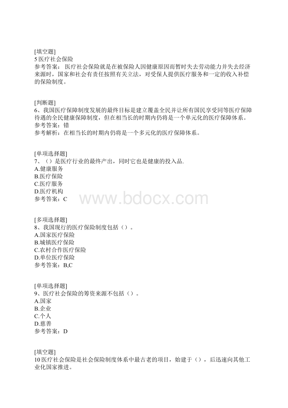 医疗保险真题精选Word文档下载推荐.docx_第2页