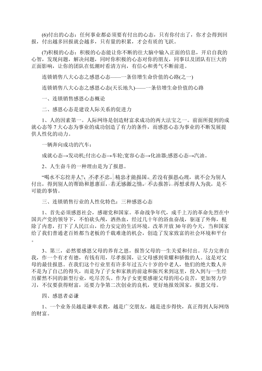 连锁销售学习心态怎么写.docx_第2页