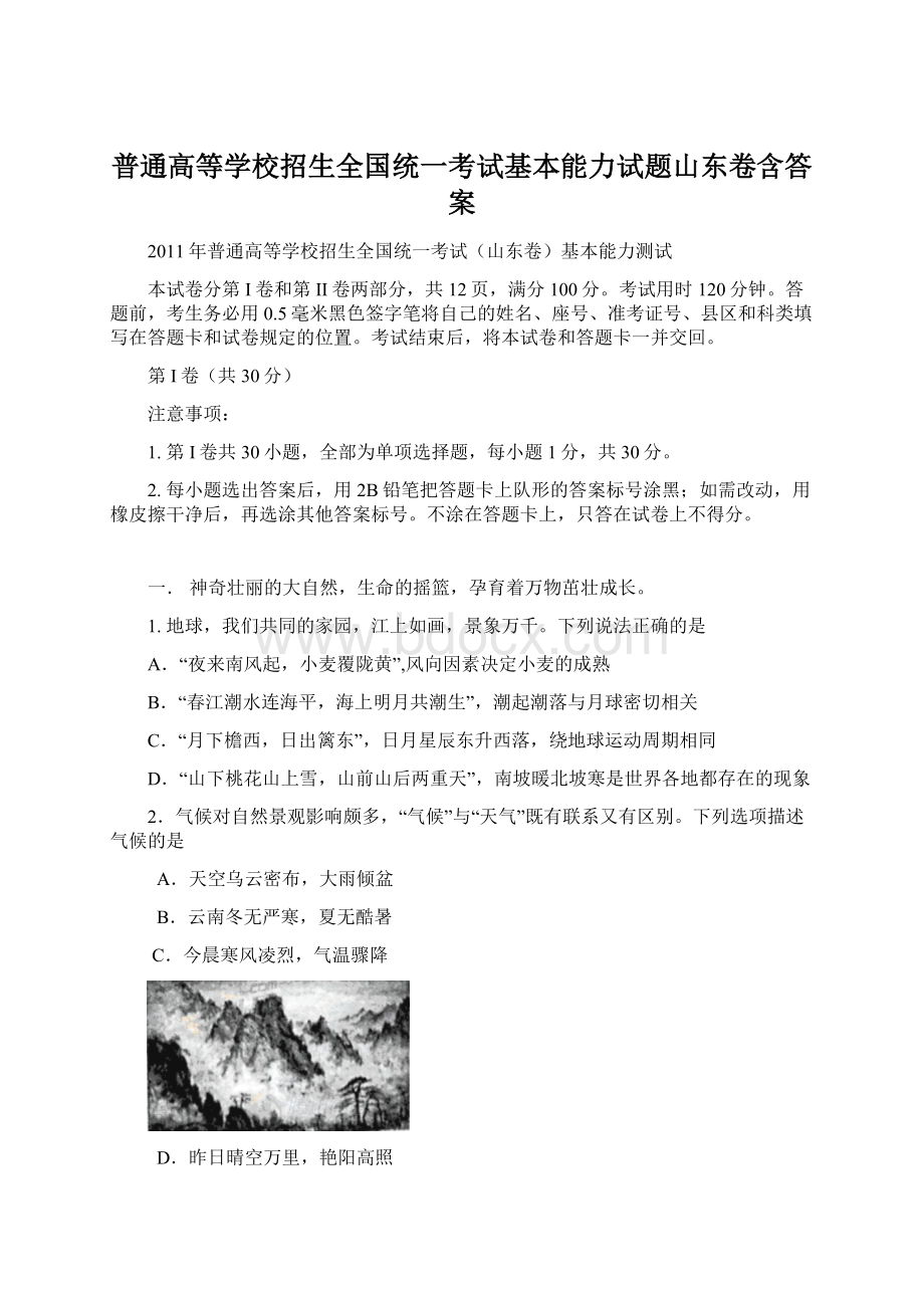 普通高等学校招生全国统一考试基本能力试题山东卷含答案.docx