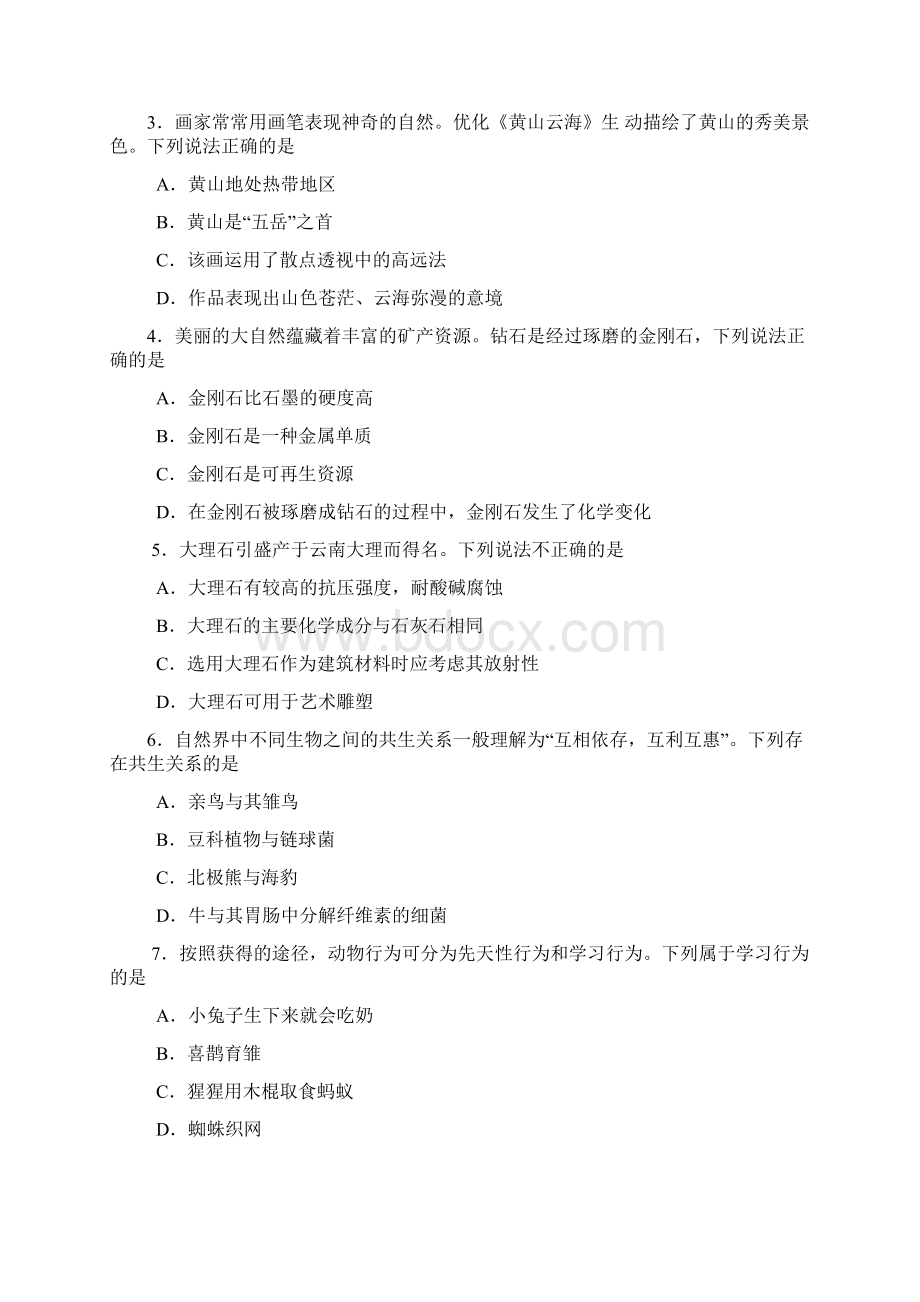 普通高等学校招生全国统一考试基本能力试题山东卷含答案.docx_第2页