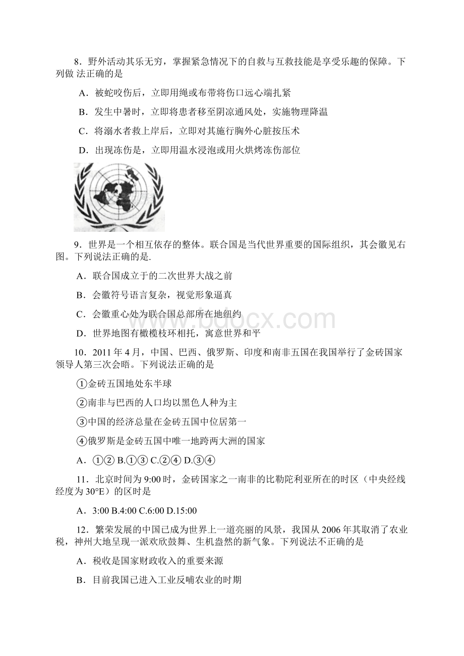 普通高等学校招生全国统一考试基本能力试题山东卷含答案.docx_第3页