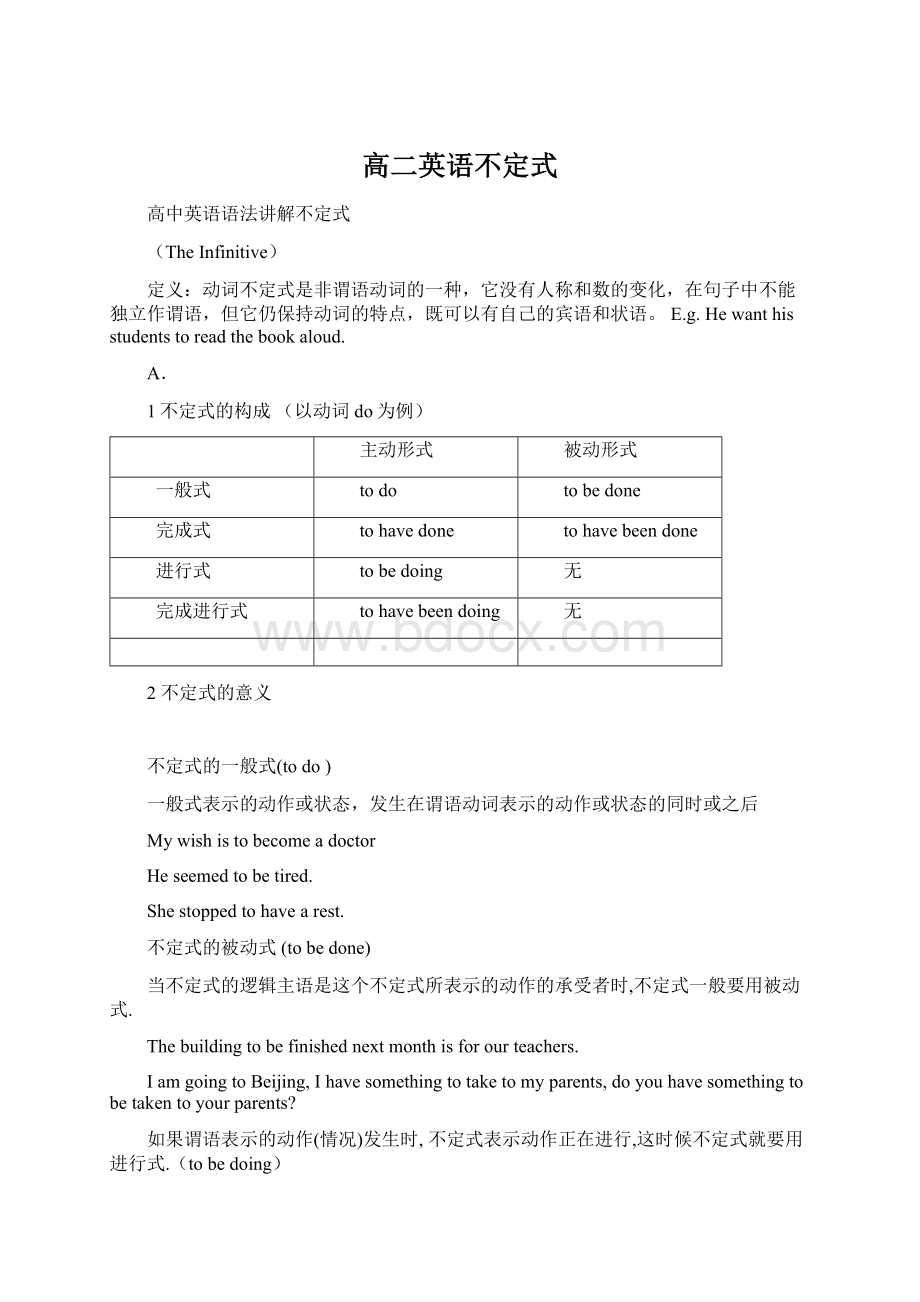 高二英语不定式.docx_第1页