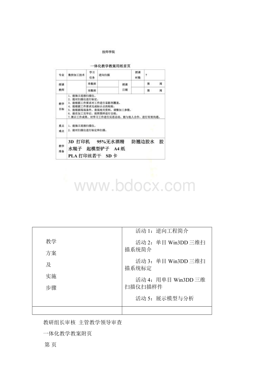 3逆向扫描.docx_第2页